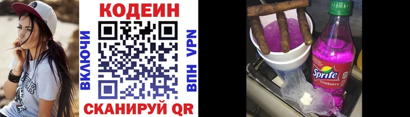 Кодеин напиток Lean (лин) Беломорск